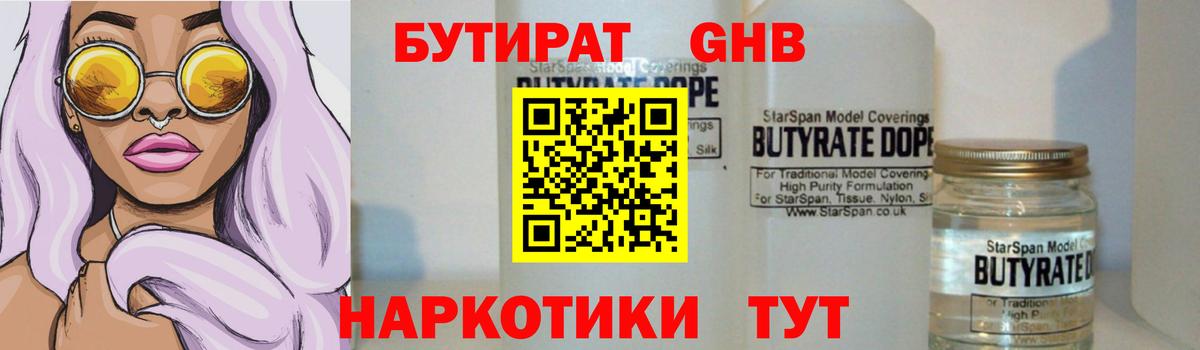 Мценск  Бутират Butirat  Вход с VPN 