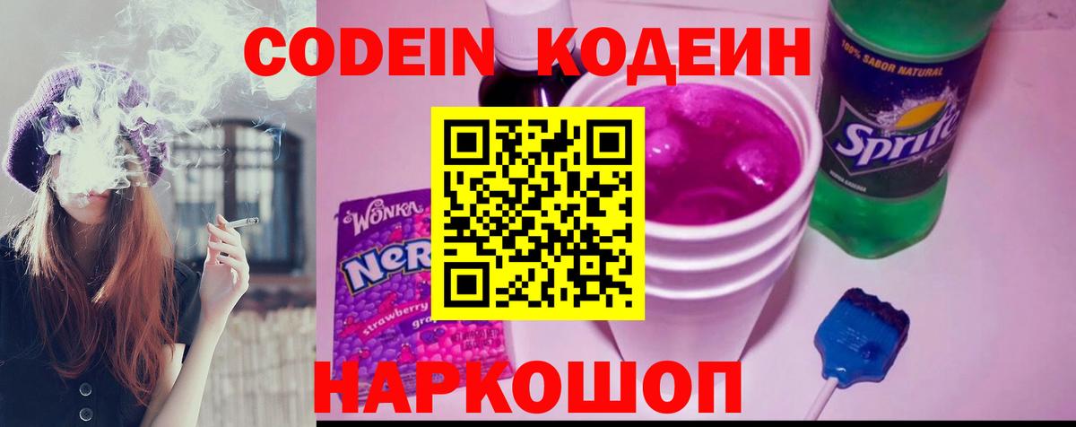 Codein Purple Drank Мценск