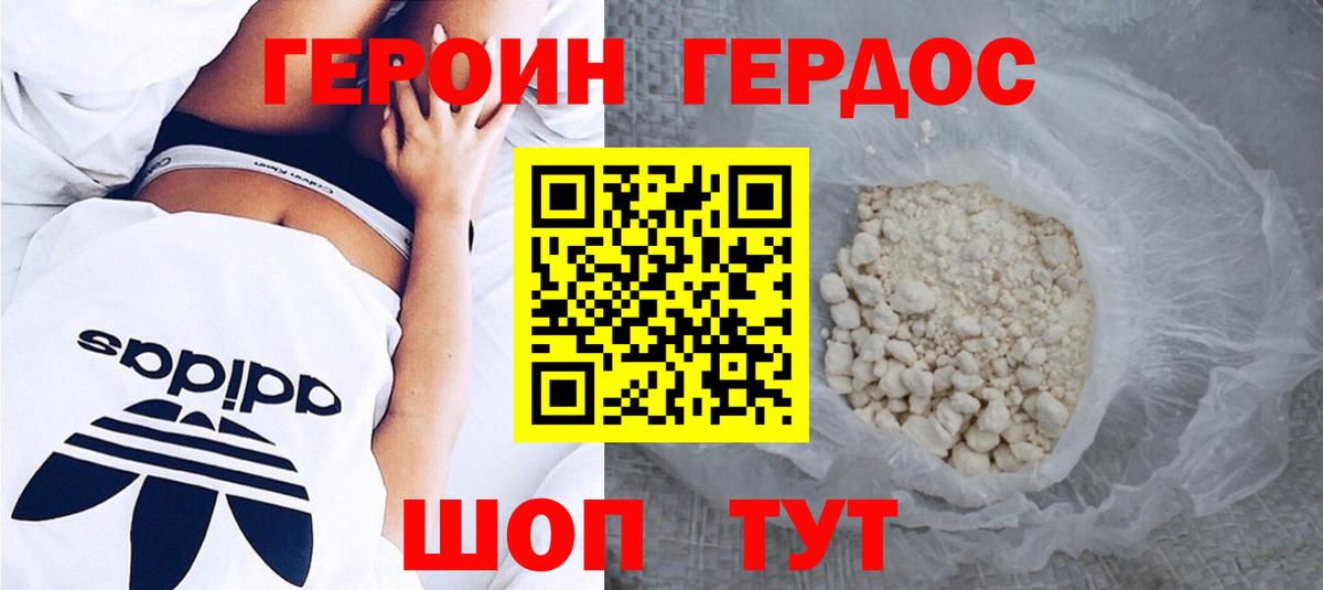Героин белый  Вход с VPN  Мценск 