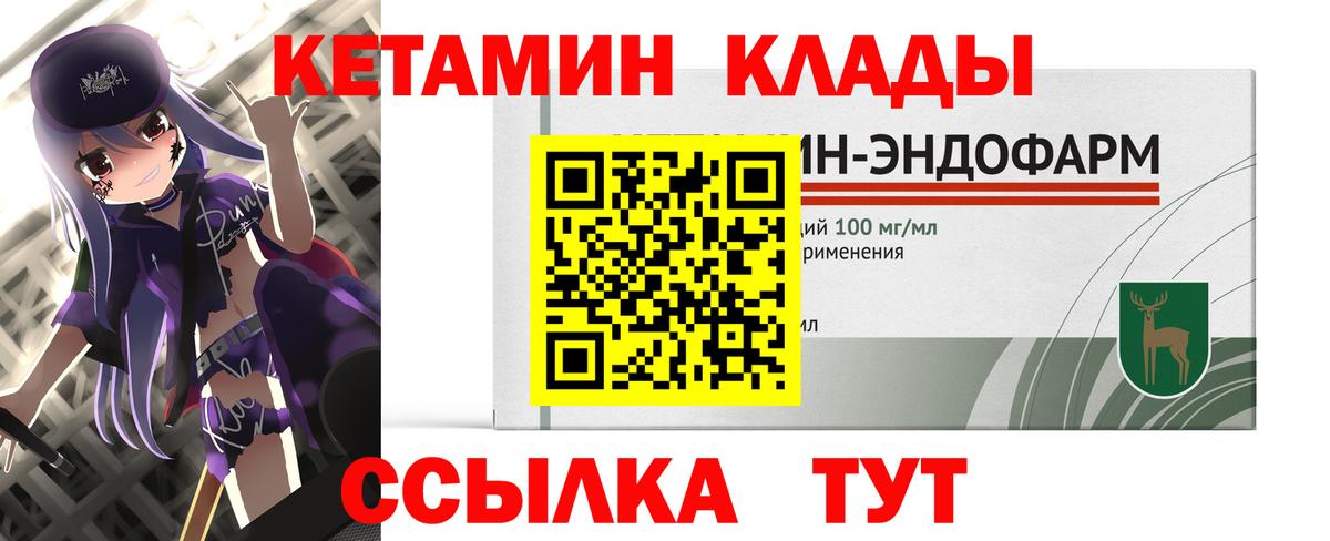 КЕТАМИН ketamine  Вход с VPN  Мценск 