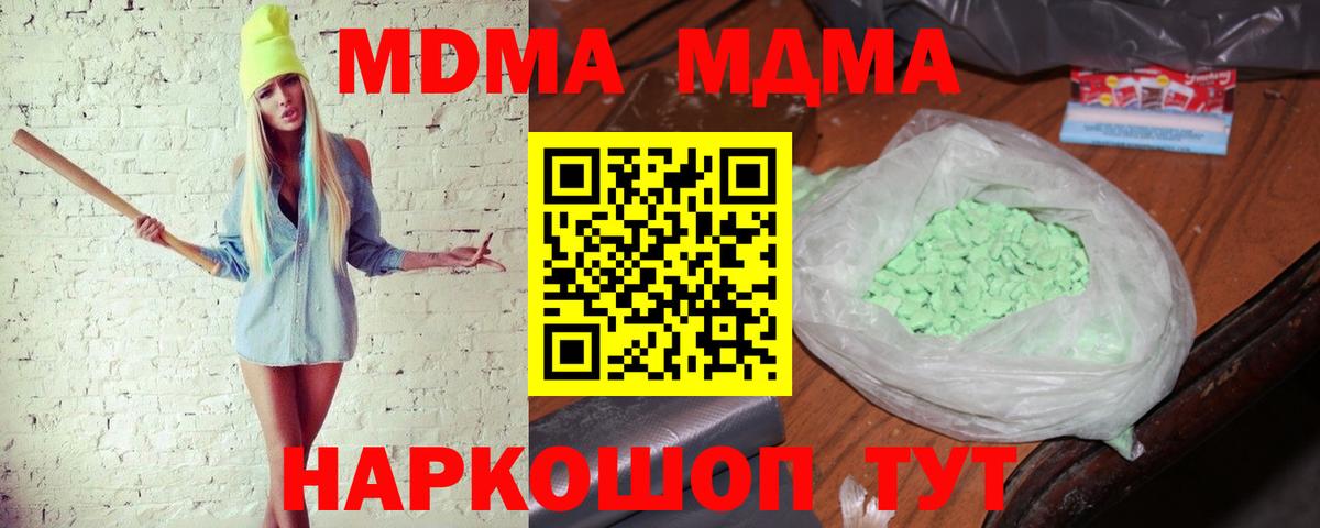 МДМА молли  Вход с VPN  MDMA crystal  МДМА  Мценск 