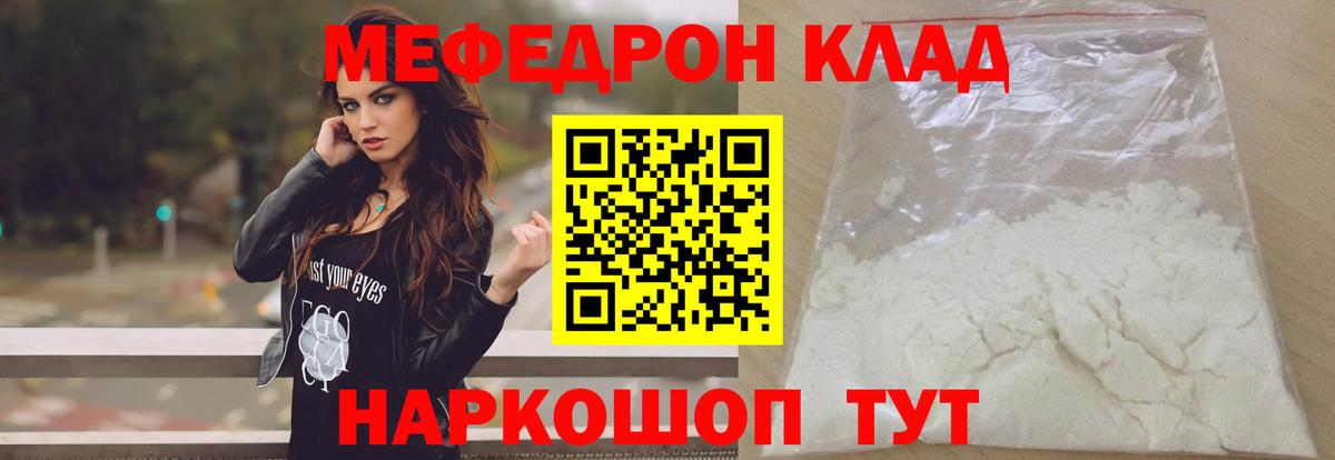 Мценск  Мефедрон кристаллы  Меф  Меф мяу мяу  Вход с VPN 