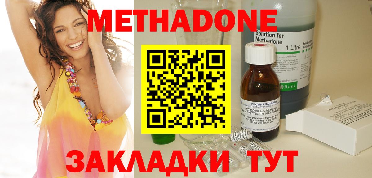 МЕТАДОН мёд  МЕТАДОН methadone  Мценск  ОМГ ОМГ ссылки  Вход с VPN 